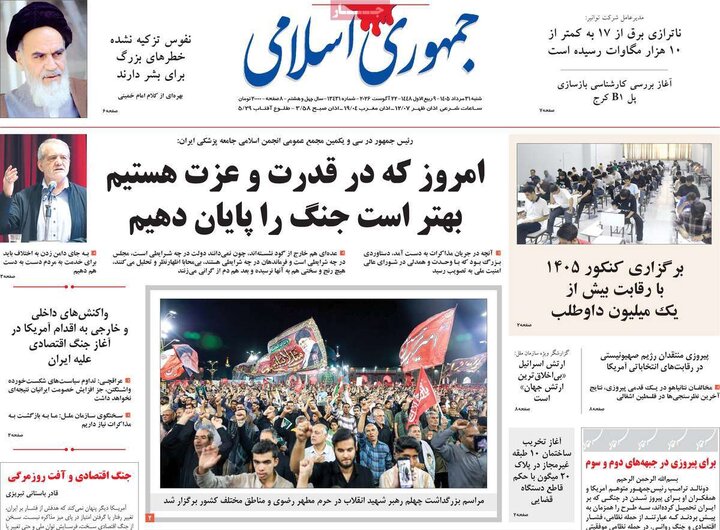 روزنامه صبح 31 مرداد