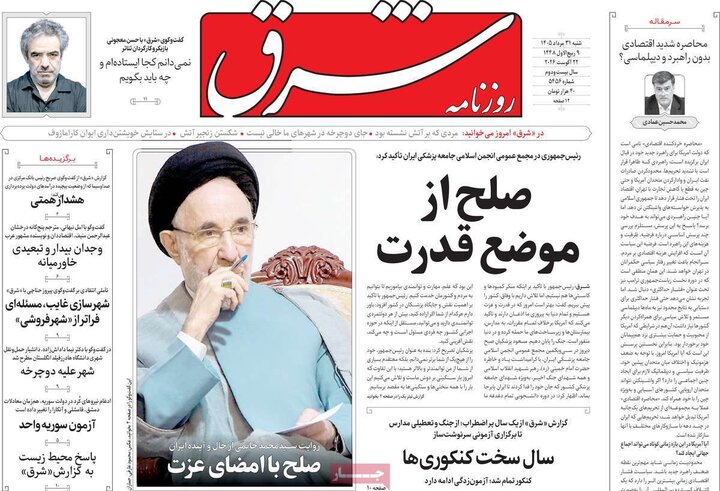 روزنامه صبح 31 مرداد