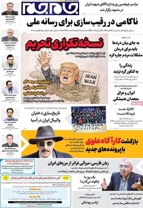 روزنامه صبح 31 مرداد