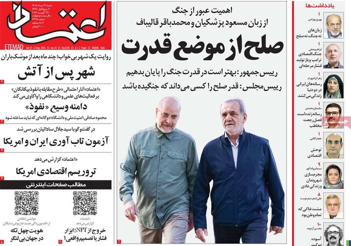 روزنامه صبح 31 مرداد