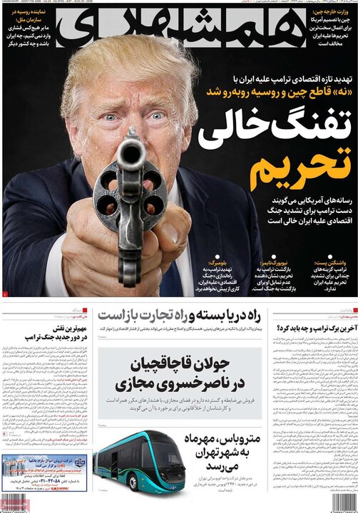 روزنامه صبح 31 مرداد