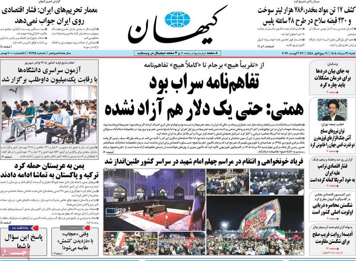 روزنامه صبح 31 مرداد