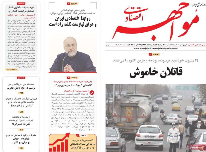روزنامه‌های اقتصادی 31 مرداد