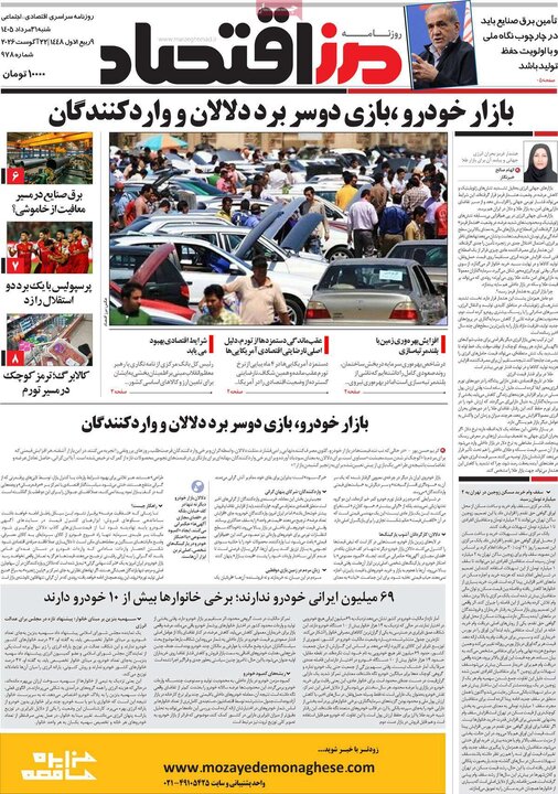 روزنامه‌های اقتصادی 31 مرداد