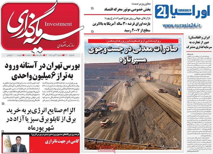 روزنامه‌های اقتصادی 31 مرداد
