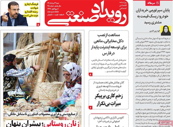 روزنامه‌های اقتصادی 31 مرداد