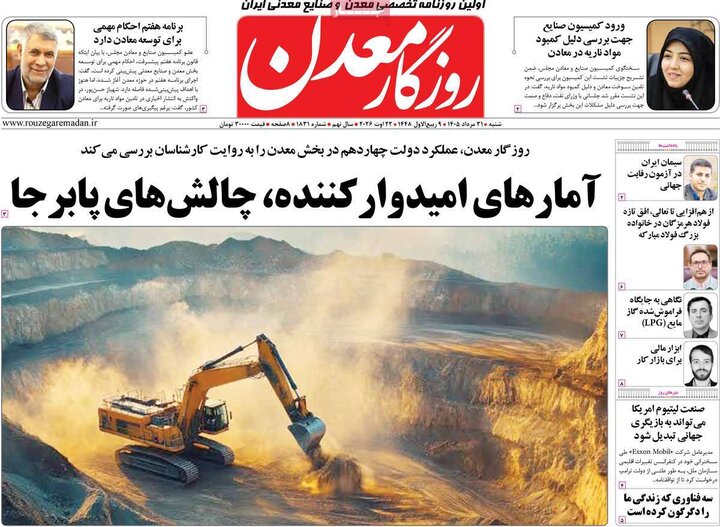 روزنامه‌های اقتصادی 31 مرداد