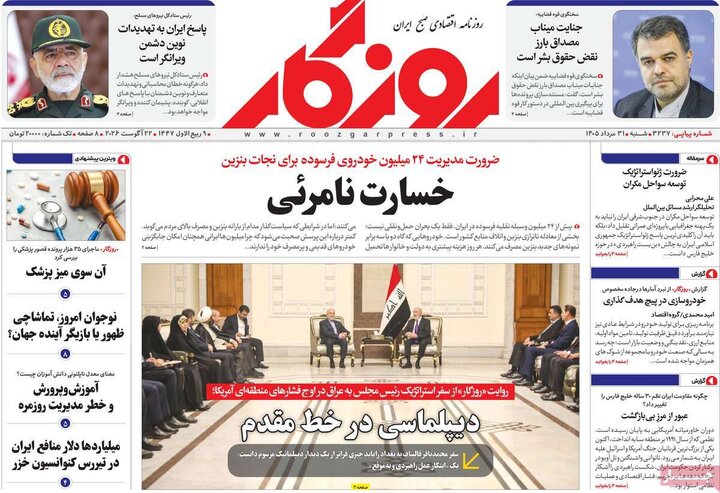 روزنامه‌های اقتصادی 31 مرداد