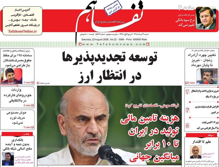 روزنامه‌های اقتصادی 31 مرداد
