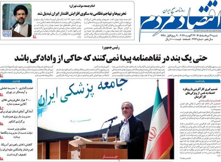 روزنامه‌های اقتصادی 31 مرداد
