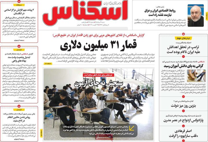 روزنامه‌های اقتصادی 31 مرداد