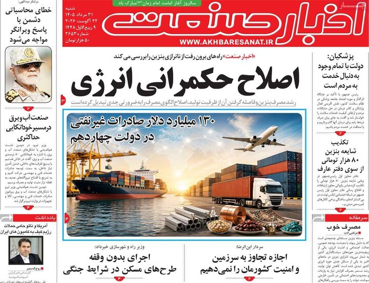 روزنامه‌های اقتصادی 31 مرداد