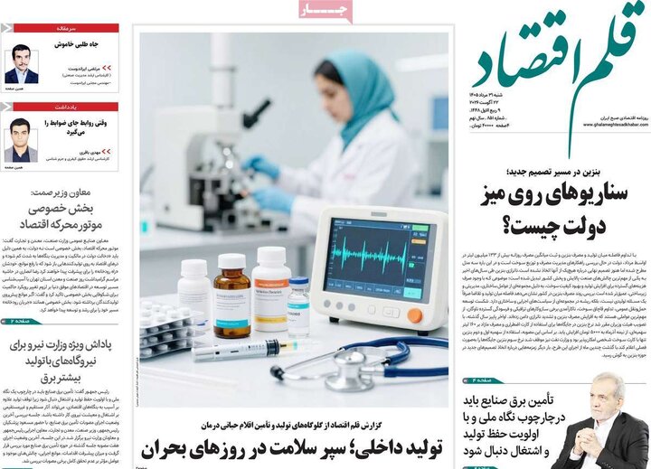 روزنامه‌های اقتصادی 31 مرداد
