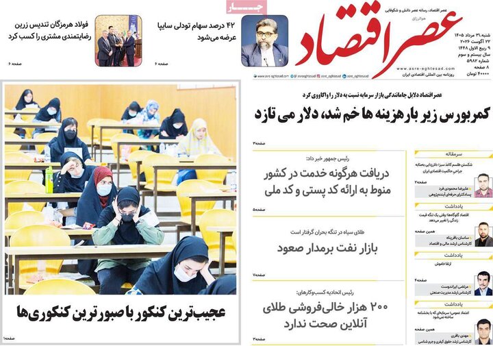 روزنامه‌های اقتصادی 31 مرداد
