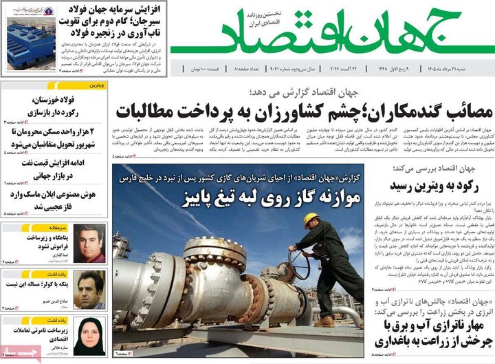 روزنامه‌های اقتصادی 31 مرداد