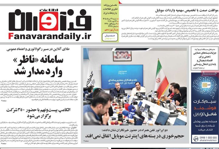 روزنامه‌های اقتصادی 31 مرداد
