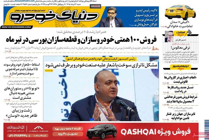 روزنامه‌های اقتصادی 31 مرداد