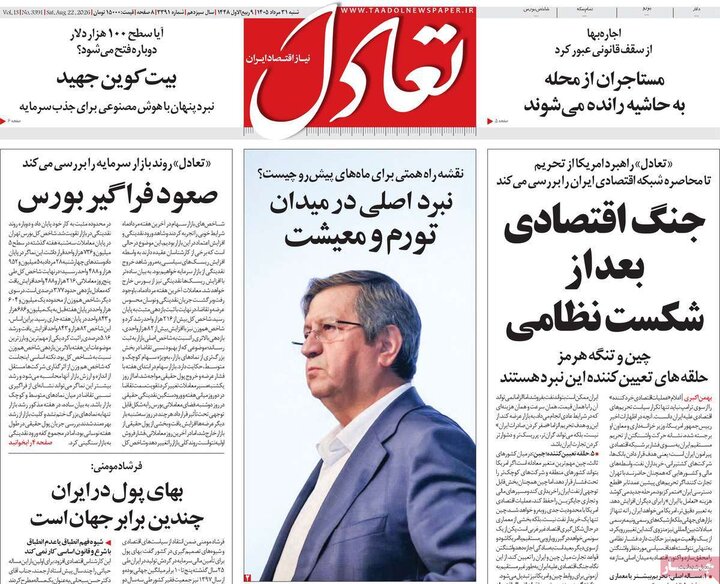 روزنامه‌های اقتصادی 31 مرداد