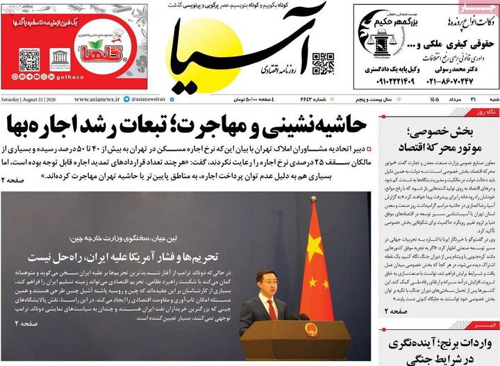 روزنامه‌های اقتصادی 31 مرداد