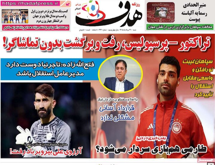 روزنامه‌های ورزشی 31 مرداد