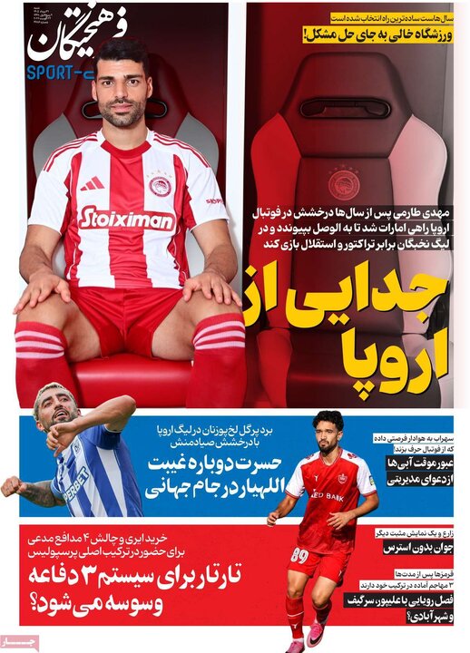 روزنامه‌های ورزشی 31 مرداد