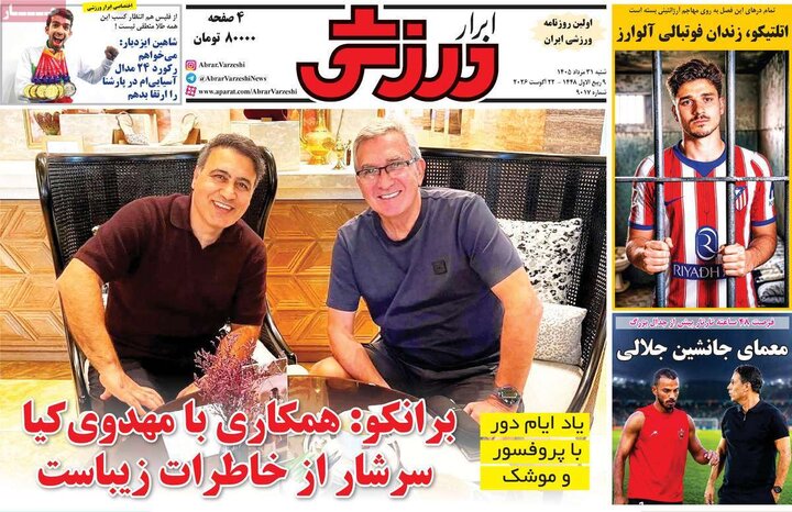 روزنامه‌های ورزشی 31 مرداد