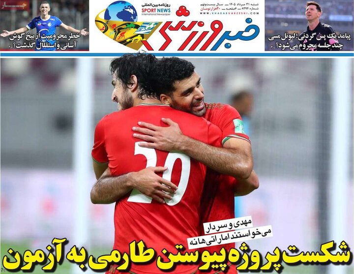 روزنامه‌های ورزشی 31 مرداد