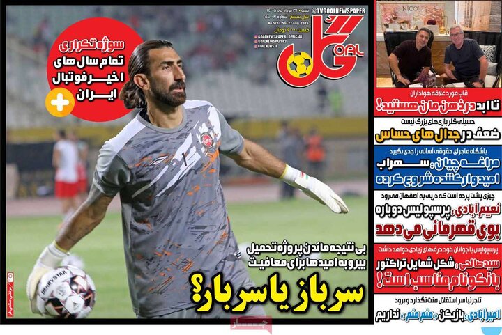 روزنامه‌های ورزشی 31 مرداد