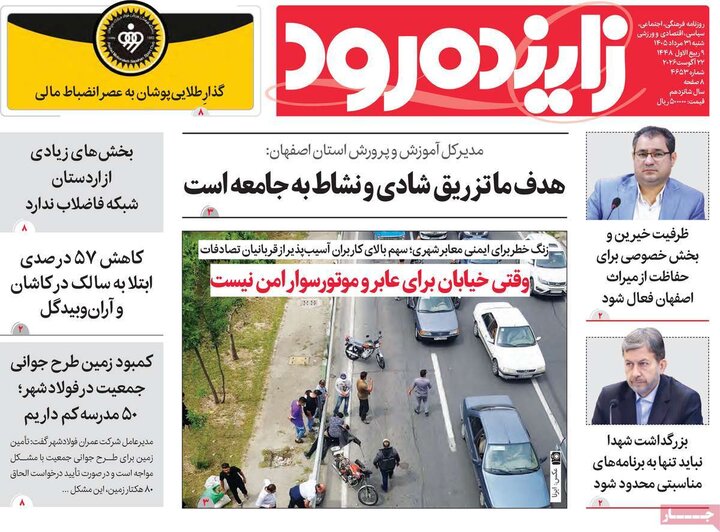 روزنامه