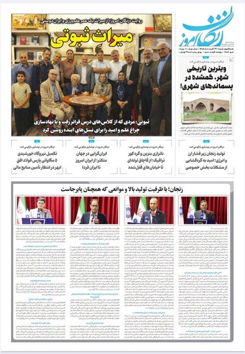 صفحه نخست روزنامه های استان زنجان