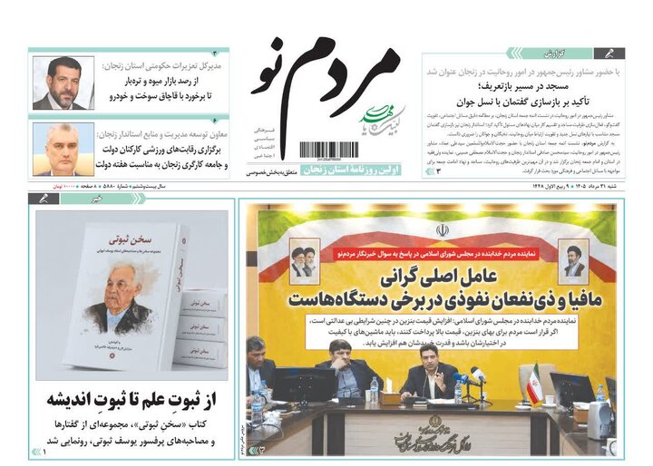 صفحه اول روزنامه های زنجان