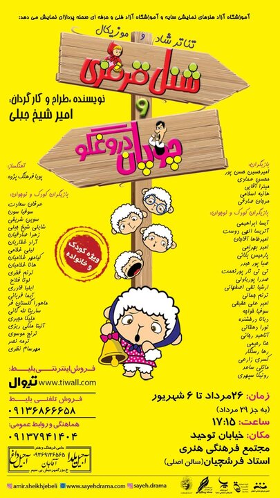 ۲ نمایش موزیکال کودک و نوجوان در اصفهان اکران میشود
