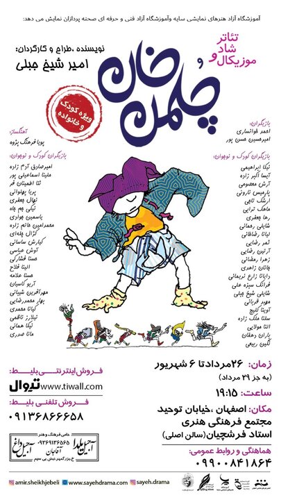 ۲ نمایش موزیکال کودک و نوجوان در اصفهان اکران میشود