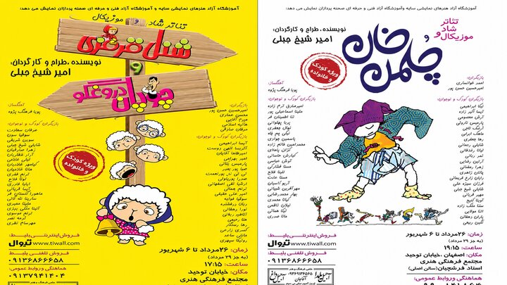  ۲ نمایش موزیکال کودک و نوجوان در اصفهان اکران می‌شود