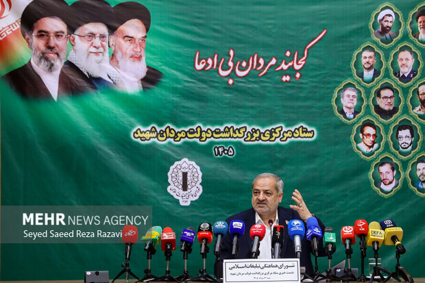 نشست خبری ستاد مرکزی بزرگداشت دولت مردان شهید