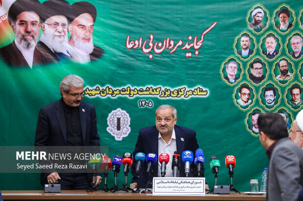نشست خبری ستاد مرکزی بزرگداشت دولت مردان شهید