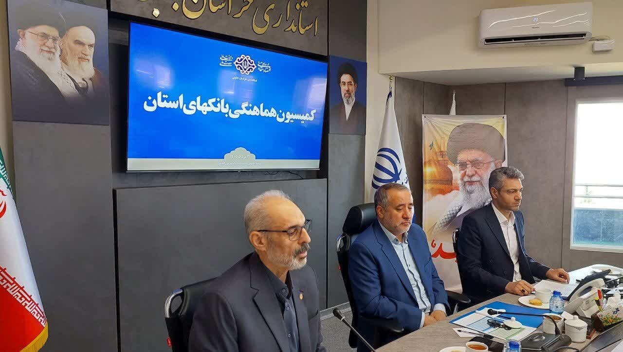 سامانه جامع پایش پرونده‌های بانکی ستاد تسهیل خراسان جنوبی رونمایی شد
