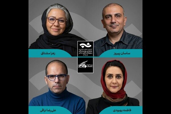 معرفی هیئت داوران مسابقه مطبوعاتی سالیانه تئاتر معرفی هیئت داوران مسابقه مطبوعاتی سالیانه تئاتر