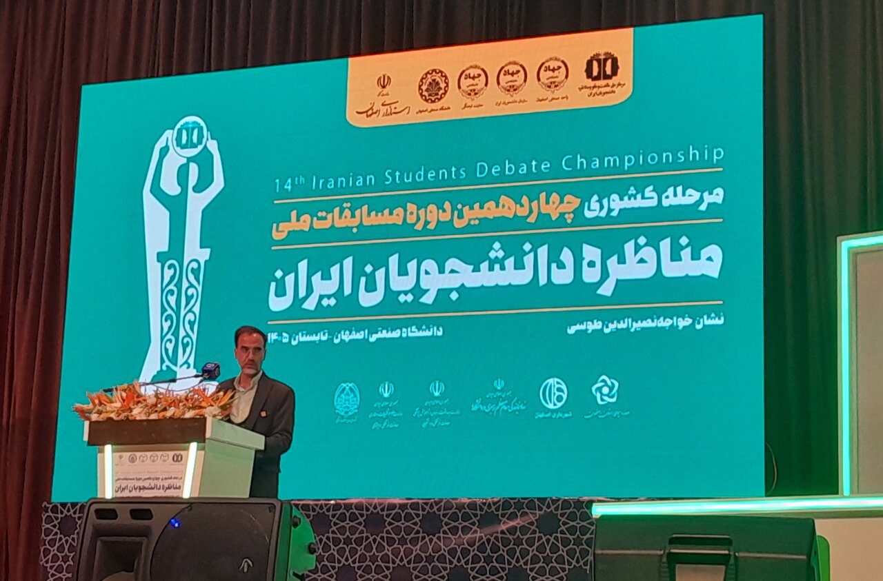 چهاردهمین دوره مسابقات ملی مناظره دانشجویان ایران در اصفهان آغاز شد