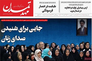 صفحه نخست روزنامه‌های آذربایجان‌شرقی یکم شهریور ۱۴۰۵