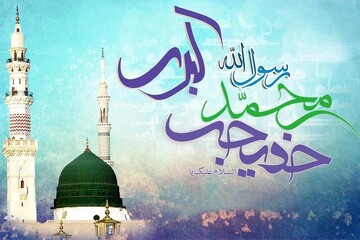 نقشه‌راه پیوند آسمانی؛ایمان و همدلی معیارهای طلایی ازدواج در مکتب نبوی