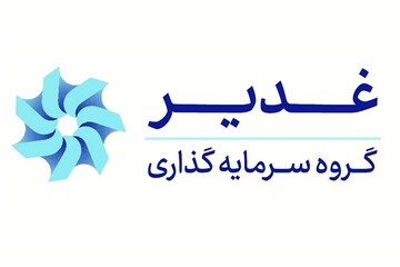 جهش ۲۵۶ درصدی سود خالص ۶ ماهه در وغدیر