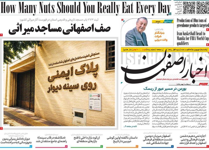 روزنامه‌های اصفهان