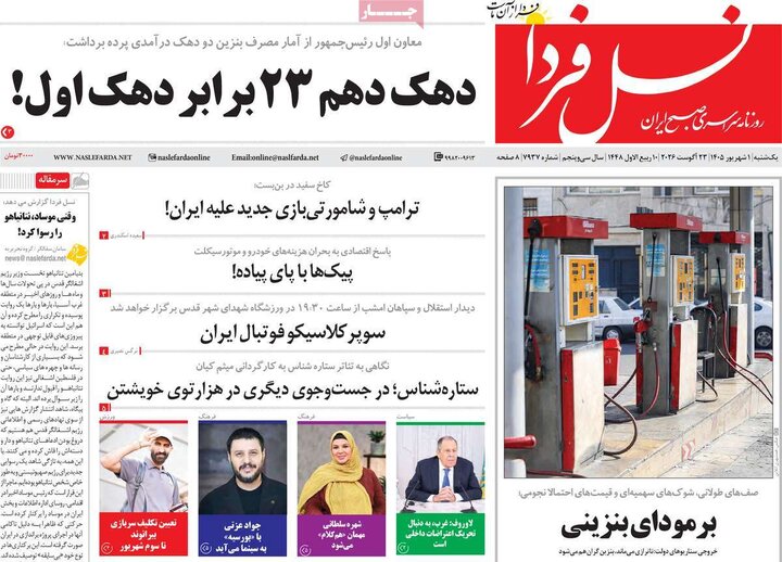 روزنامه‌های اصفهان