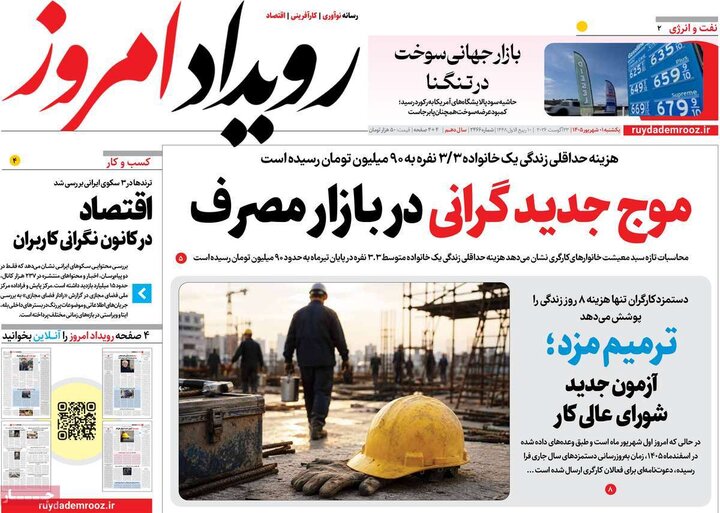 روزنامه‌های اصفهان