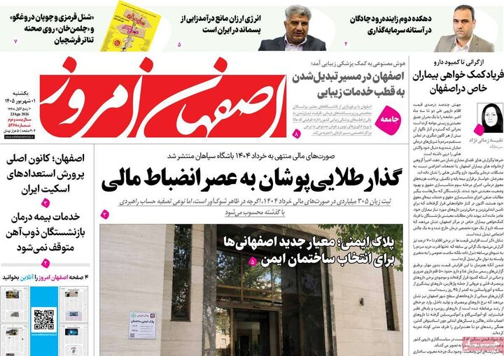 روزنامه‌های اصفهان