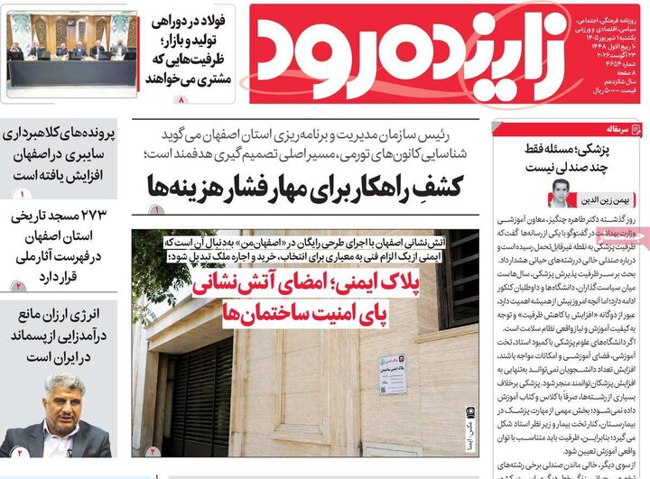 روزنامه‌های اصفهان