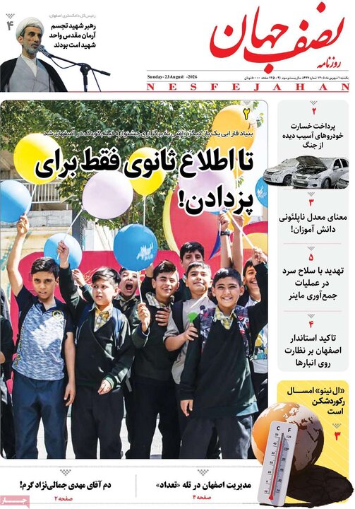روزنامه‌های اصفهان