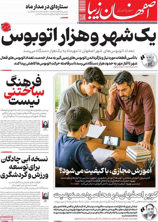 روزنامه‌های اصفهان