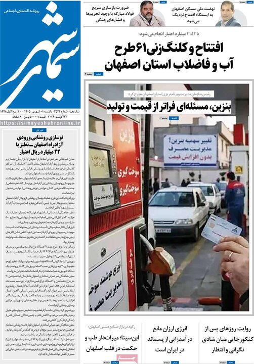 روزنامه‌های اصفهان